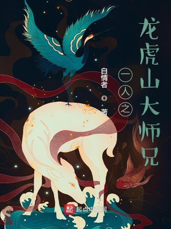 一人之下龙虎山人物
