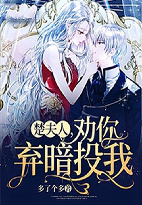 楚夫人逆袭全集名场面