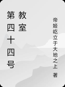第44号