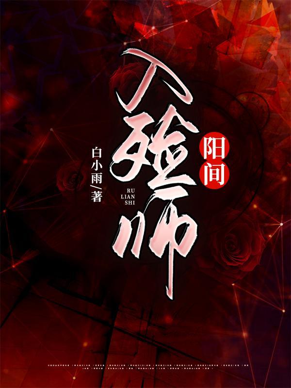 入殓师在太平间被囚禁了吗
