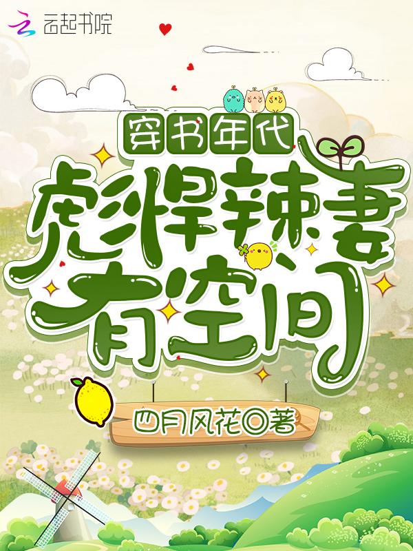 穿书年代彪悍辣妻有空间 笔趣阁 笔趣阁