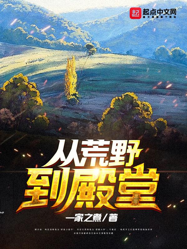 从荒野求生节目开始最新章节列表