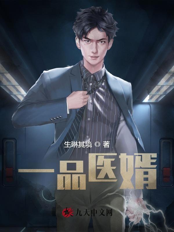 一品医官
