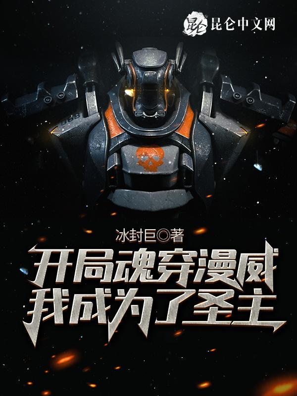 穿越漫威开局成为吸血鬼