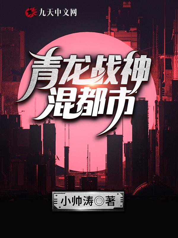 青龙战神女神