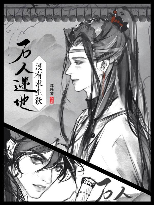 万人迷他无欲无求uiu