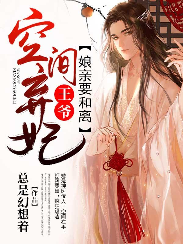 空间弃妃你又被翻牌了全文免费阅读