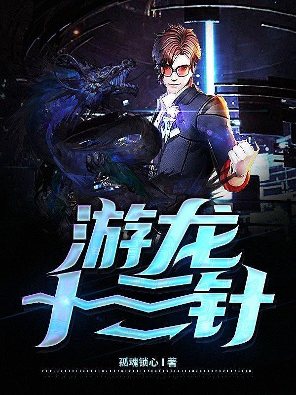 游龙拳三十三式分解教学