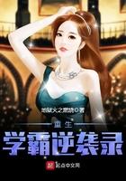 重生学霸逆袭路