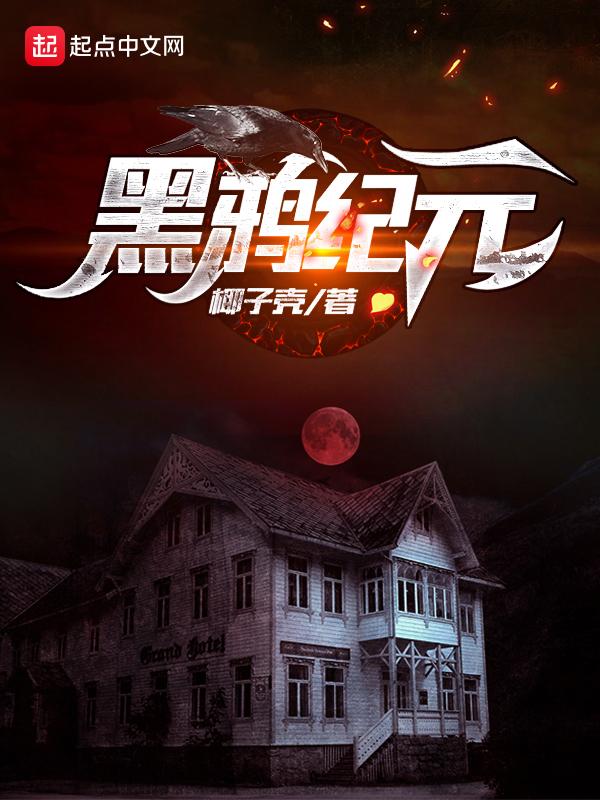 黑鸦厉害吗