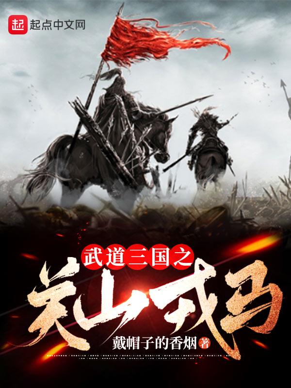 三国之武道之眼