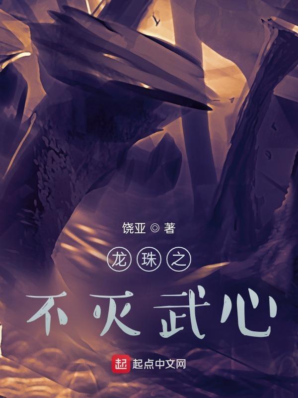 龙珠之无限进化