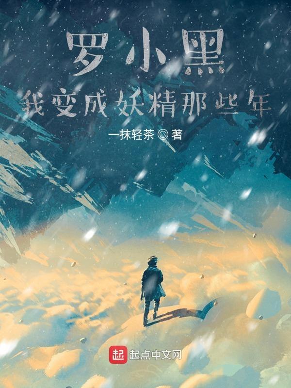 罗小黑妖精种类分类
