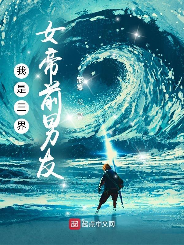 影三界女帝