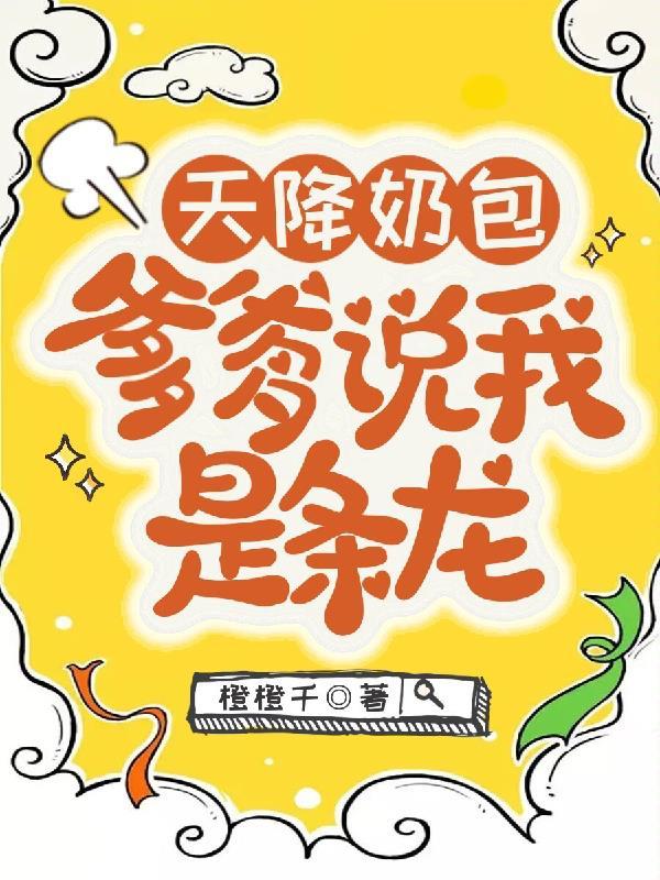 完整版天降萌宝