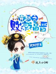 穿越之败家九福晋全文免费阅读