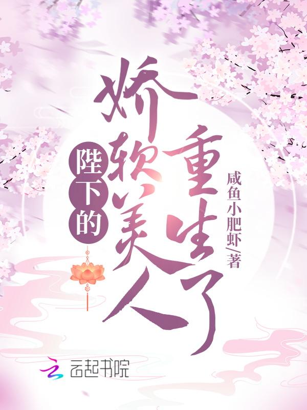 陛下的娇蛮弃妃笔趣阁