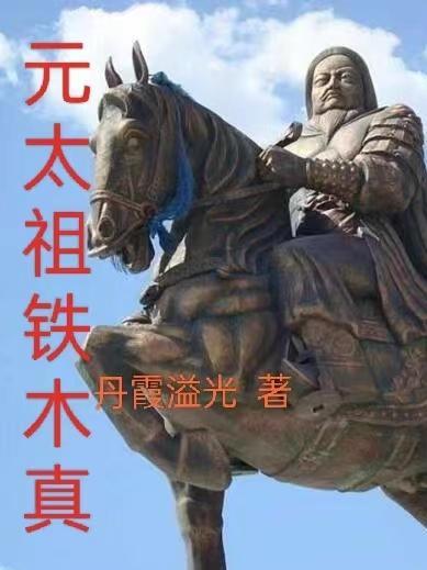 成吉思是指