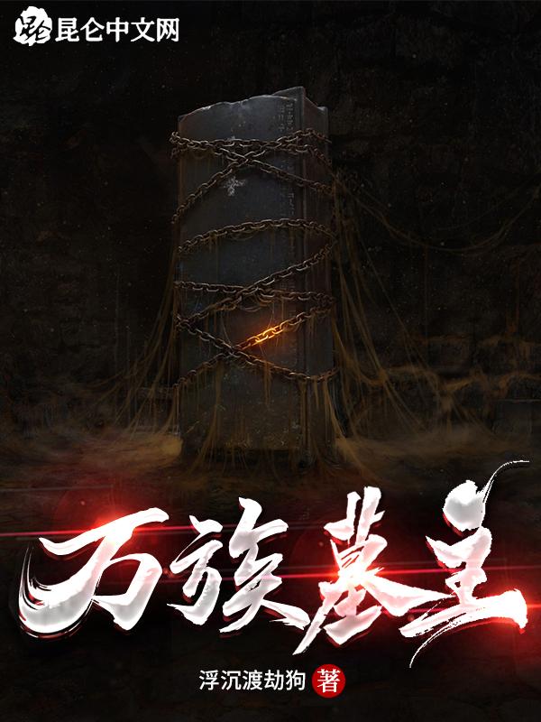 万族之处