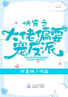 快穿之大佬偏要宠反派晋江