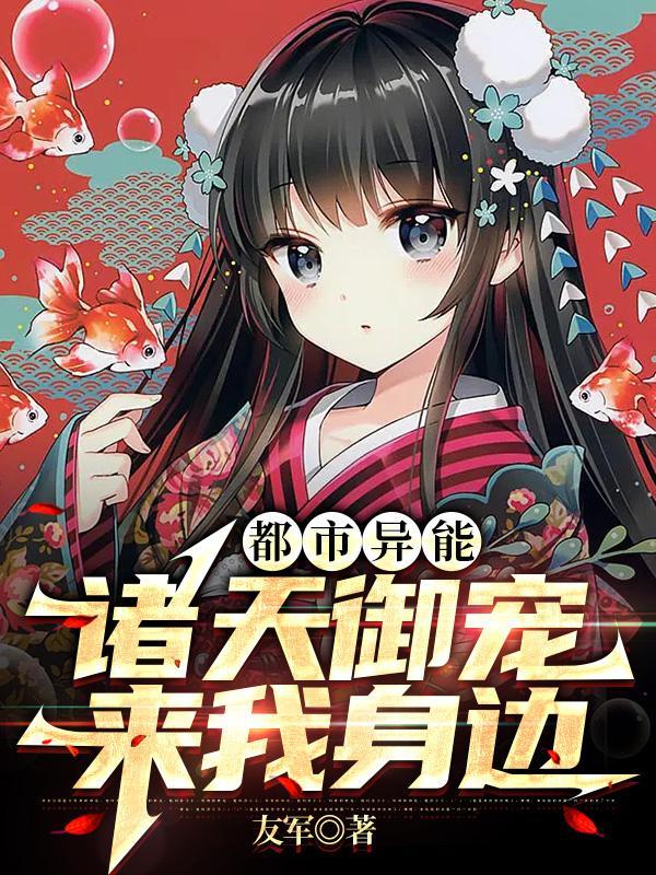 都市之诸天灵异