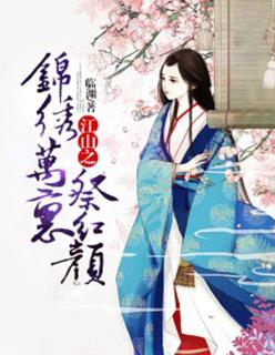 锦绣河山红色江山千秋万代