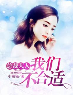总裁大人你不配免费阅读