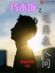 宅男的人间冒险原版ost
