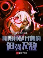 阴阳师是啥