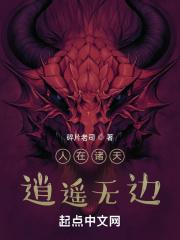 玄幻人在诸天