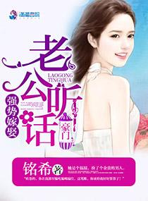 强势老公又坏又甜免费阅读