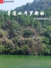 从斗罗开始的胬遍斗罗推荐
