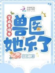 穿越后养猪致富