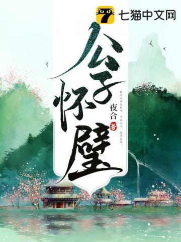 公子怀玉