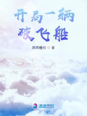 开局一辆破自行车