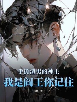 手撕渣男的真实经历