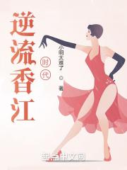 逆流香江时代第202章
