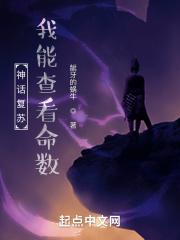 神话复苏我 认识所有神灵