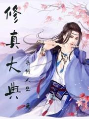 修真大神作品排行榜