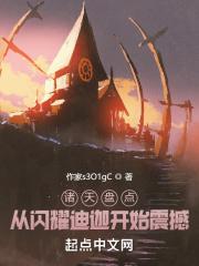 诸天盘点从闪耀迪迦开始震撼免费阅读