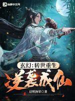 转世重生玄幻