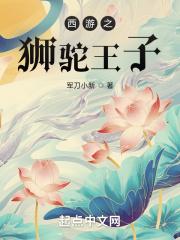 西游之狮驼岭短剧免费观看