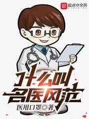 名医形象