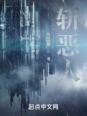 斩恶人符的正确放置方法