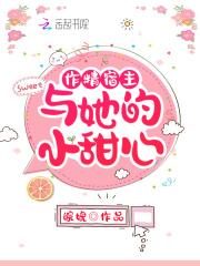 戏精宿主作妖日常
