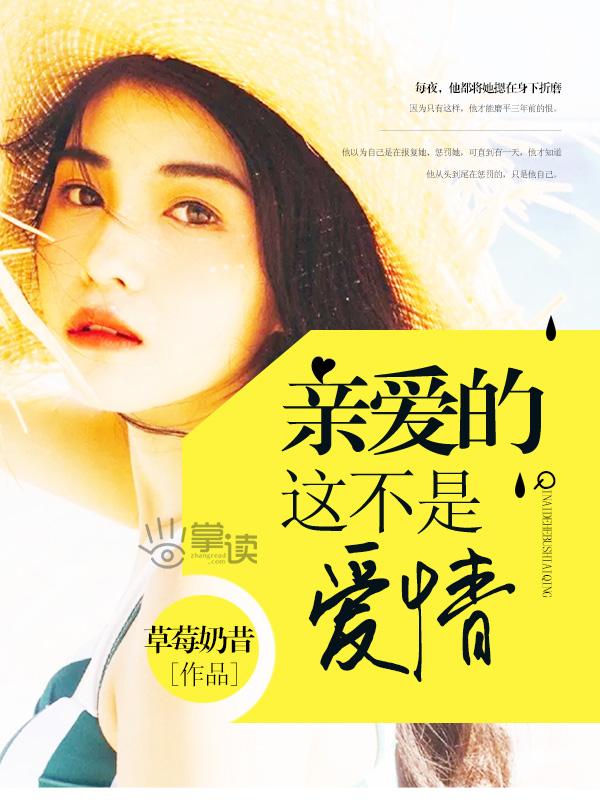 亲爱的那不是爱情 张朝阳