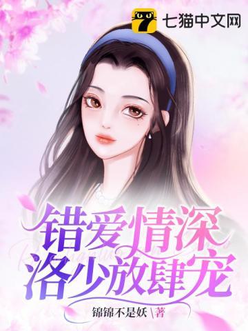 错爱归零免费阅读