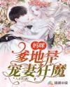 爹地是宠妻狂魔 八月苼