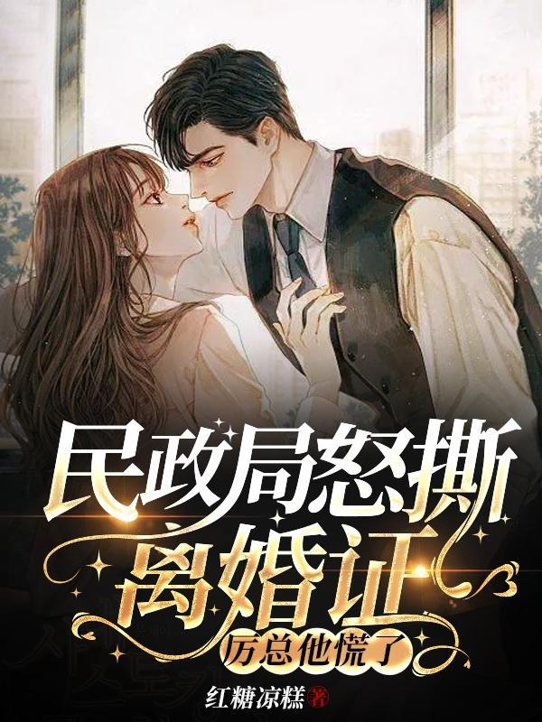 夫人别在掉马了