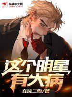 哪些明星有疾病